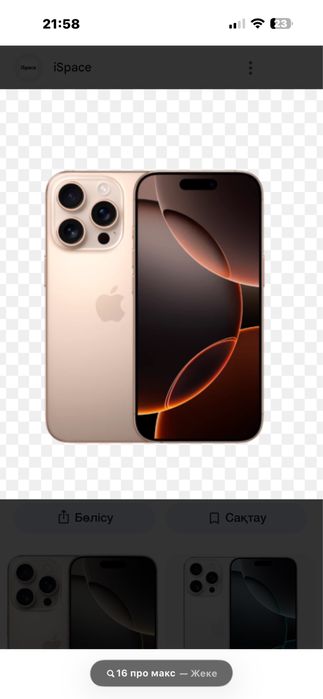Айфон 16 про макс обмен 17 про макс