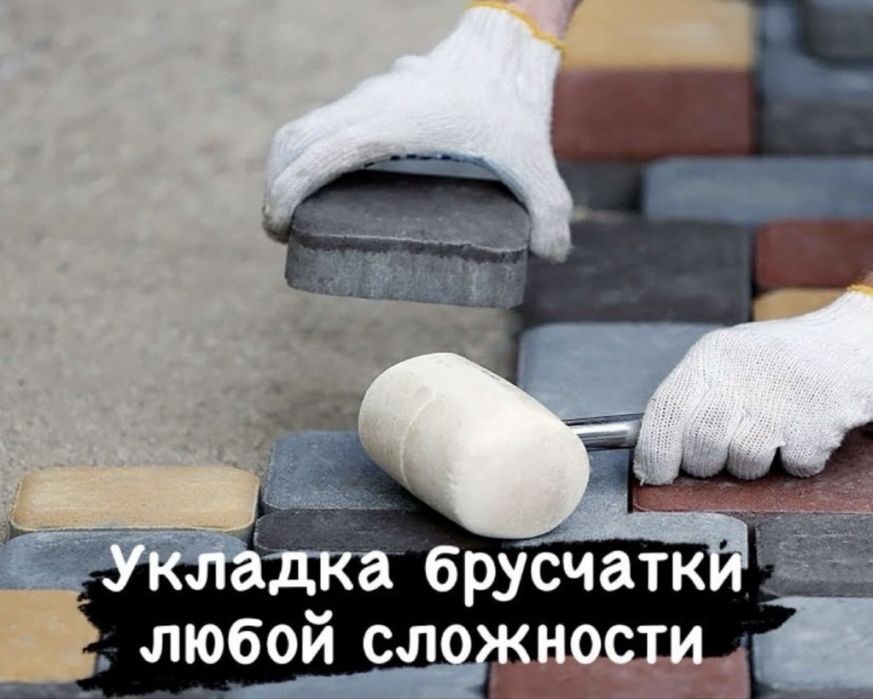 Укладка брусчатки