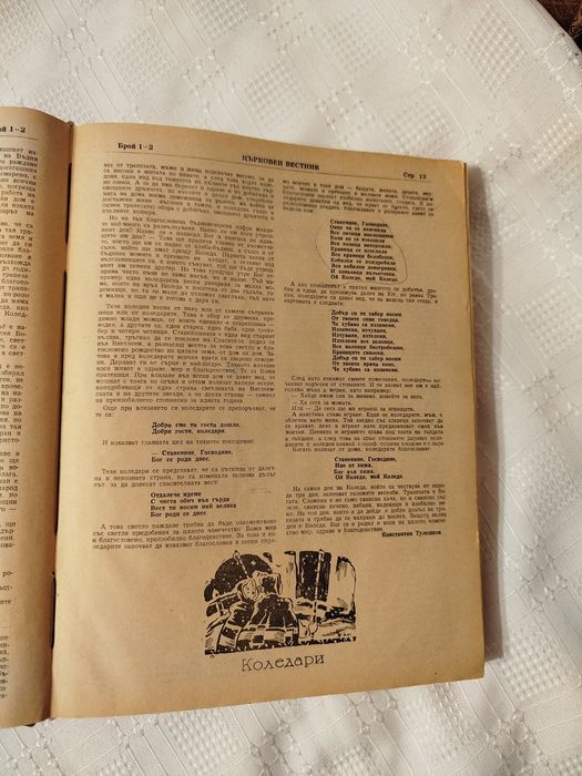 Общо 90 броя Църковен вестник Архив на всички броеве 1958г и 1960г