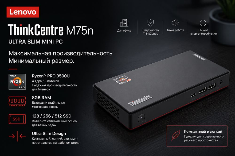 Мини ПК Lenovo ThinkCentre M75n Ultra Slim Mini PC Ryzen 5pro 8gb ram