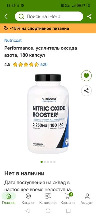 Performance усилитель оксида азота 180 капсул