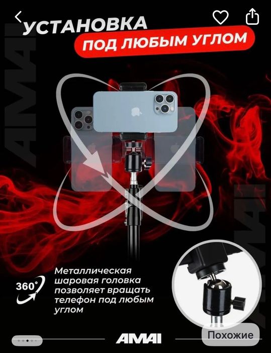 Штатив универсальный