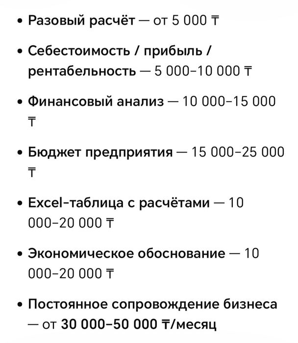 Услуги экрномиста