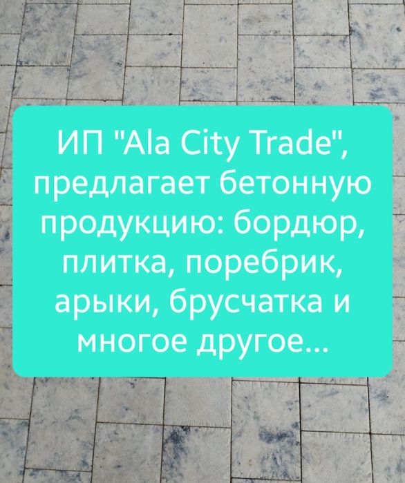 Бордюр. Брусчатка. Плитка