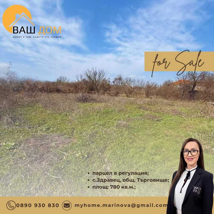 парцел в регулация