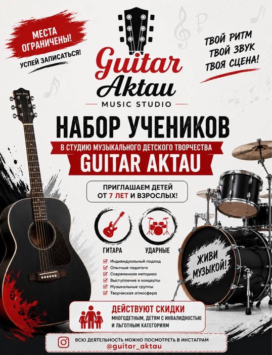 Открыт набор детей на обучение ! Гитара! Барабаны !