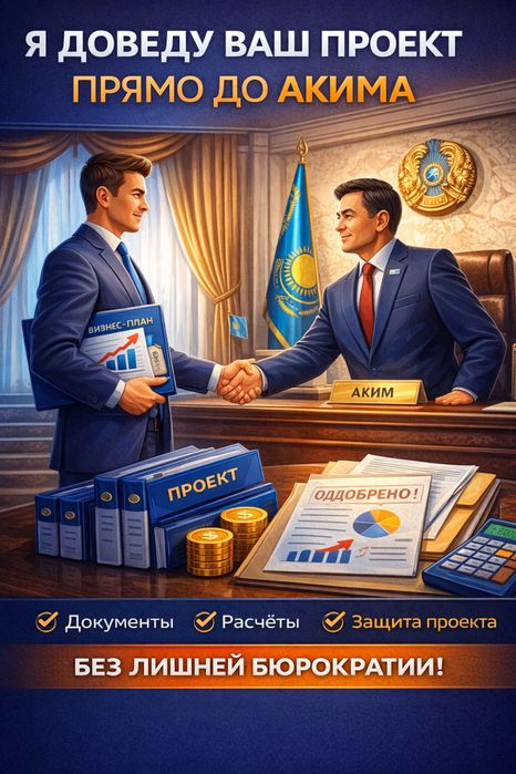 Помогу создать работающий бизнес план