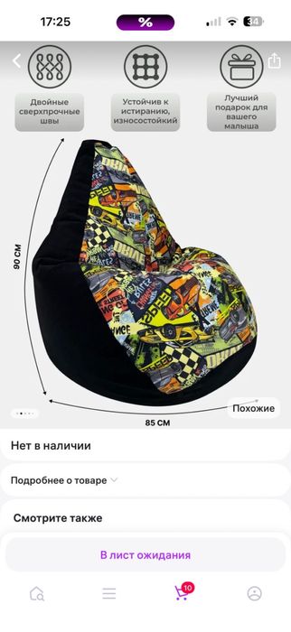 Пуфик, Кресло Мешок