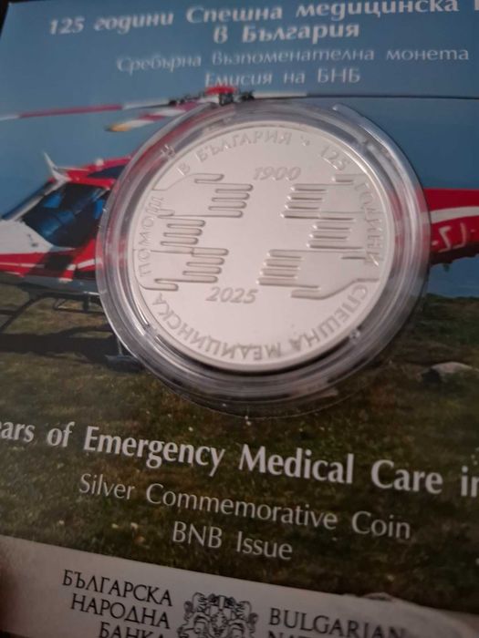 За Пловдив Възпоменателна Монета 125 години Спешна Медицинска Помощ