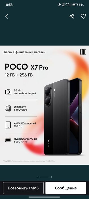 Продам Poco x7pro 8/256gb
