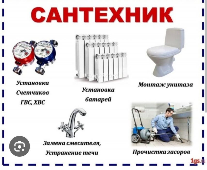 Сантехник, Электрик