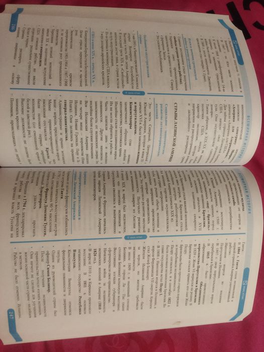 Всемирная история