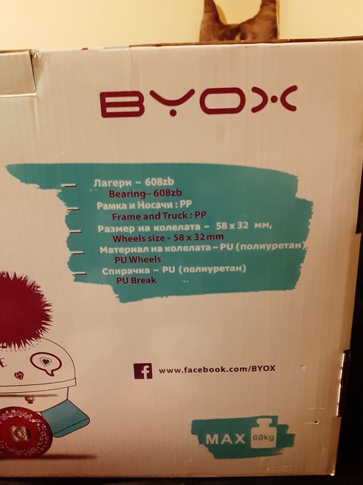 Ролкови кънки Byox