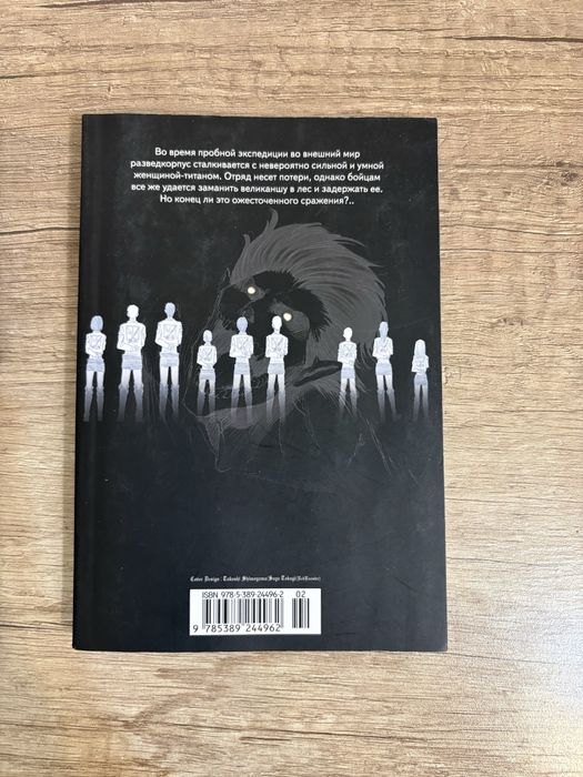 Манго Атака на титтан