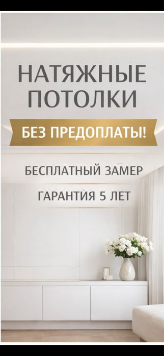 Натяжные потолки