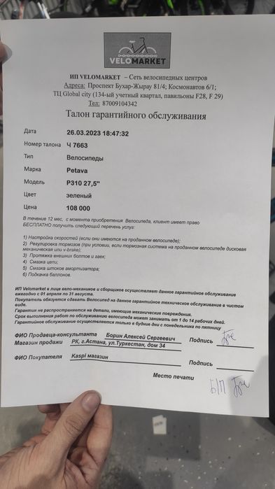 Горный велосипед