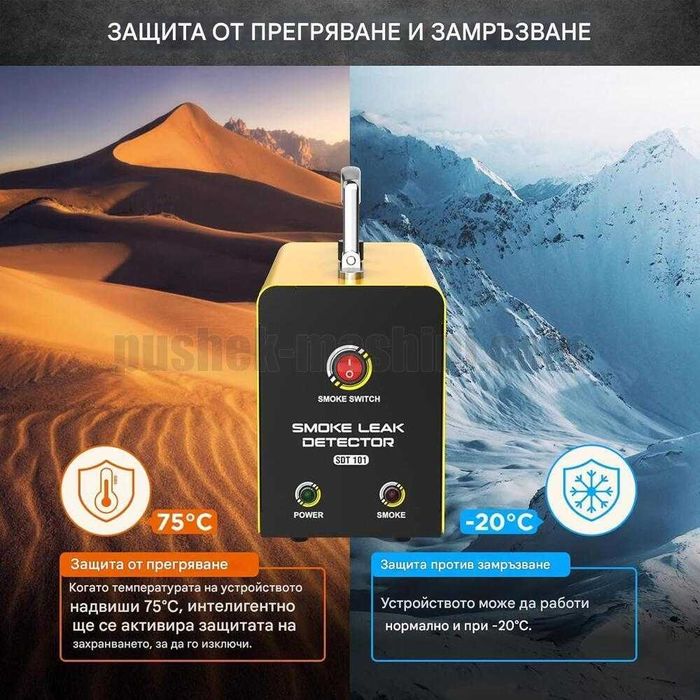 Машина за дим | Диагностика и откриване на утечки чрез пушек