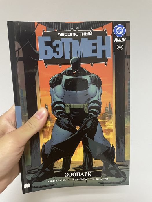 Комикс Абсолютный Бэтмен. Absolute Batman