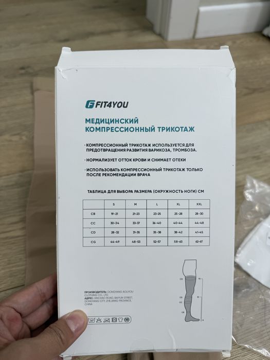 Компрессионные чулки