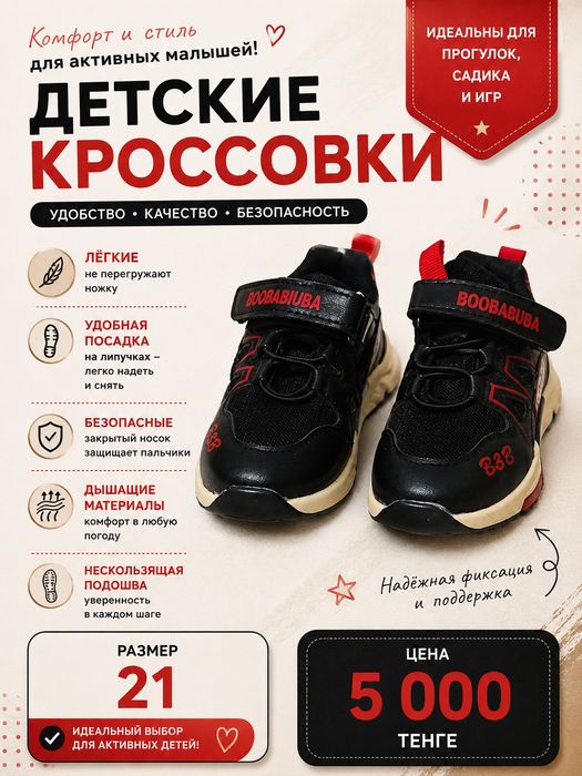 Детская обувь для детей