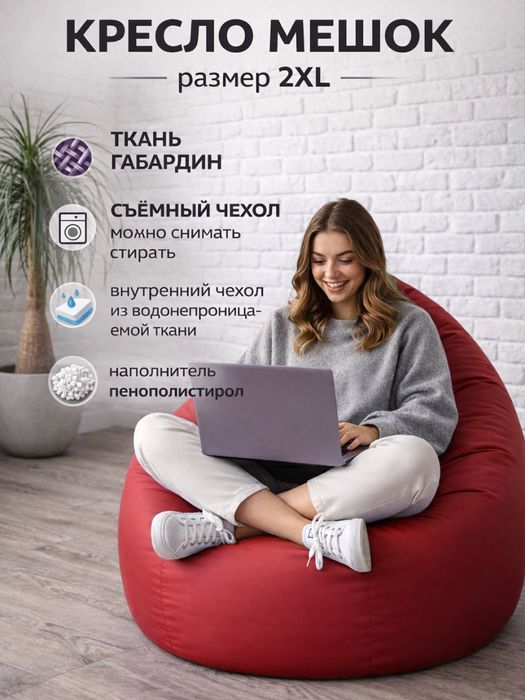 Кресло мешок - бинбег бескаркасный мягкий пуф недорого, kreslo qop