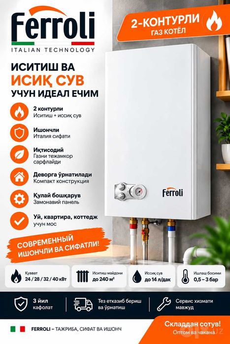 Установка  Котел Casella! Katyol Gaz Elektr Katyol Кател Котёл