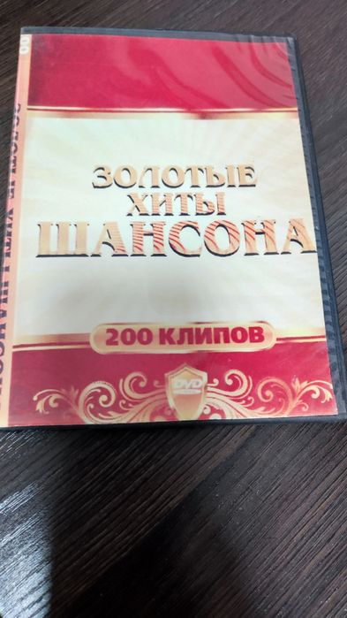 Музыка двд диски.