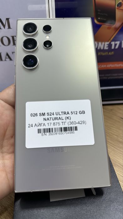 S24 Ultra 512gb Natural Pintel.kz