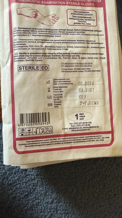 Перчатки медицинские