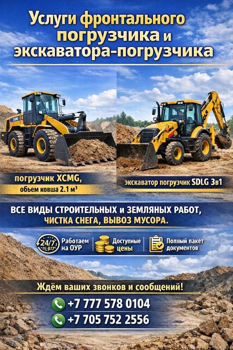 Услуги экскаватора, погрузчика, вывоз мусора, снега! Гидромолот.