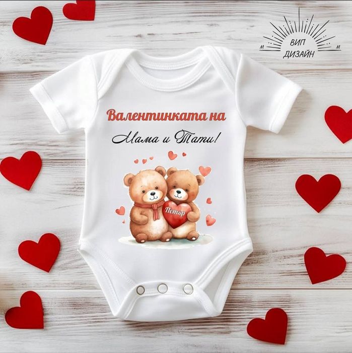 Изработка на бебешко боди или тениска за  Свети Валентин