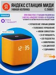 Умная колонка Яндекс YNDX-00054BLK Миди в 5ти цветах +/