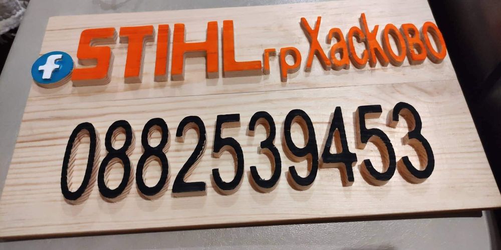 Дървени табели за различни поводи