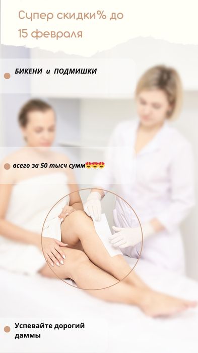 Депиляция воском, только женский Быстро и качествнно, и на выезд