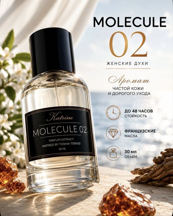 Духи женские Molecule 02, 30 мл