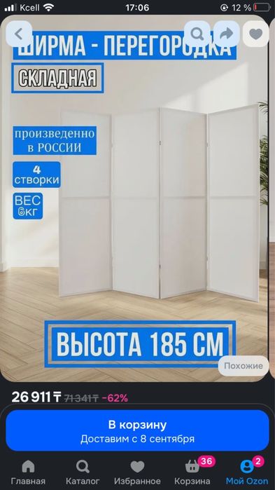 Продам ширму в отличном состоянии