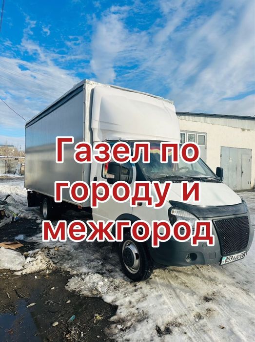 Газель грузоперевозки