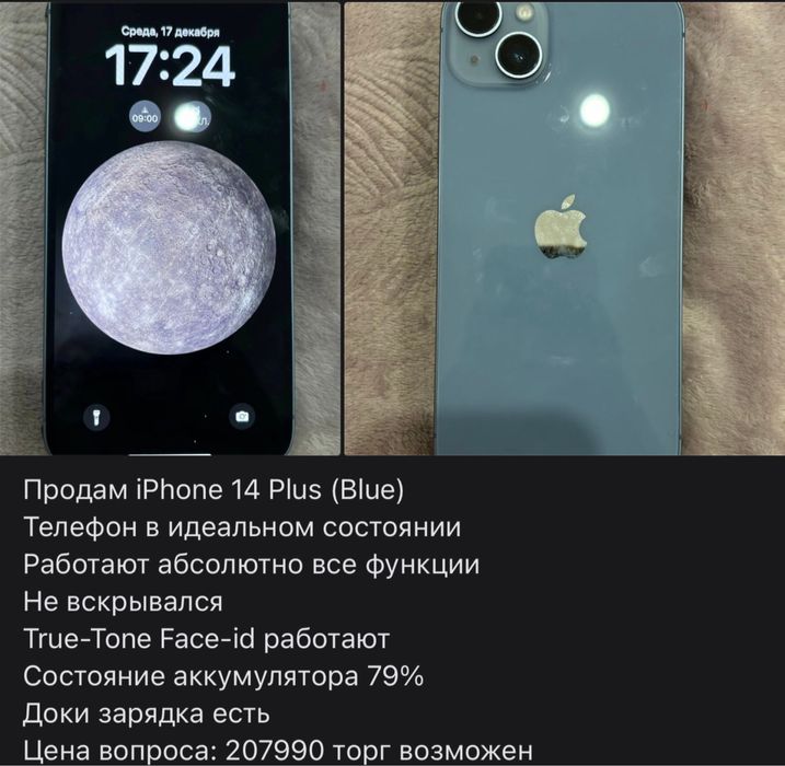 Продам iPhone 14 Plus (Blue)
