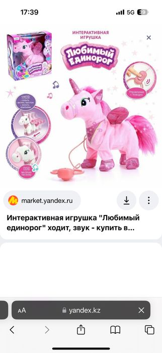 Единорог игрушка