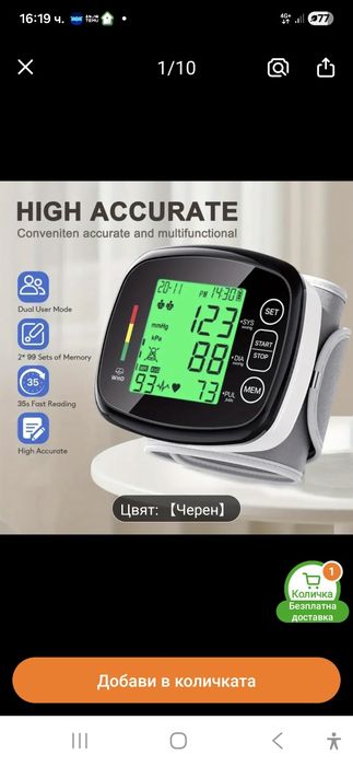 Апарат за кръвно налягане