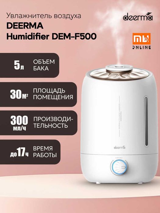 Увлажнитель воздуха Xiaomi Deerma Air Humidifier DEM-F500 EU (белый)