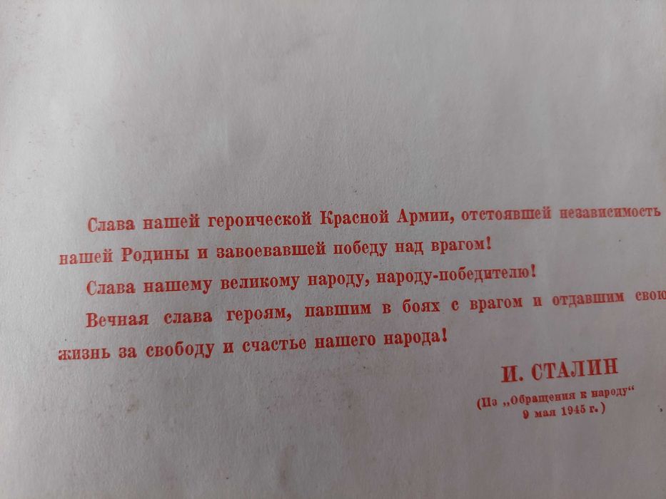 СССР книга 1948г.Штурм Берлина