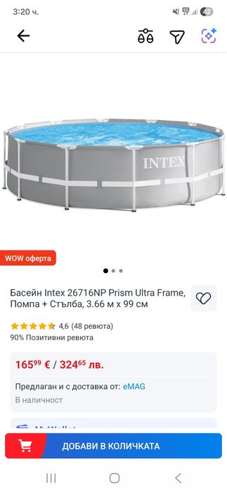 Басейн Intex  3.66 м x 99 см+ Филтърна помпа Bestway, 5,678 л/ч,+ПРАХОСМУКАЧКА ЗА БАСЕЙН ZR100 INTEX