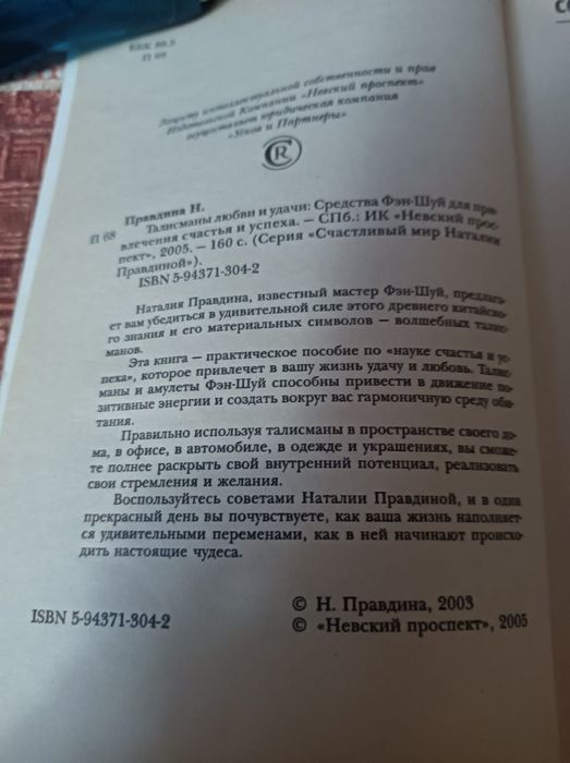 Продам книгу Наталии Правдиной