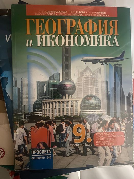 Учебници за 9. Клас