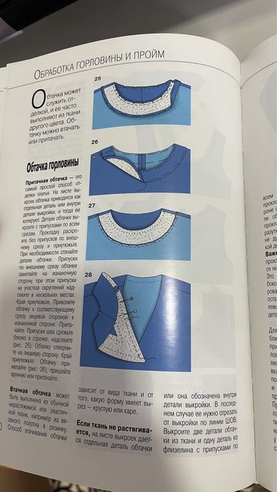 Книга Бурда “Практика шитья”