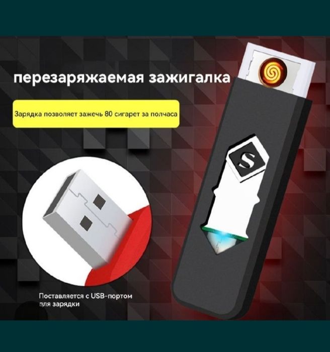 Электронная зажигалка