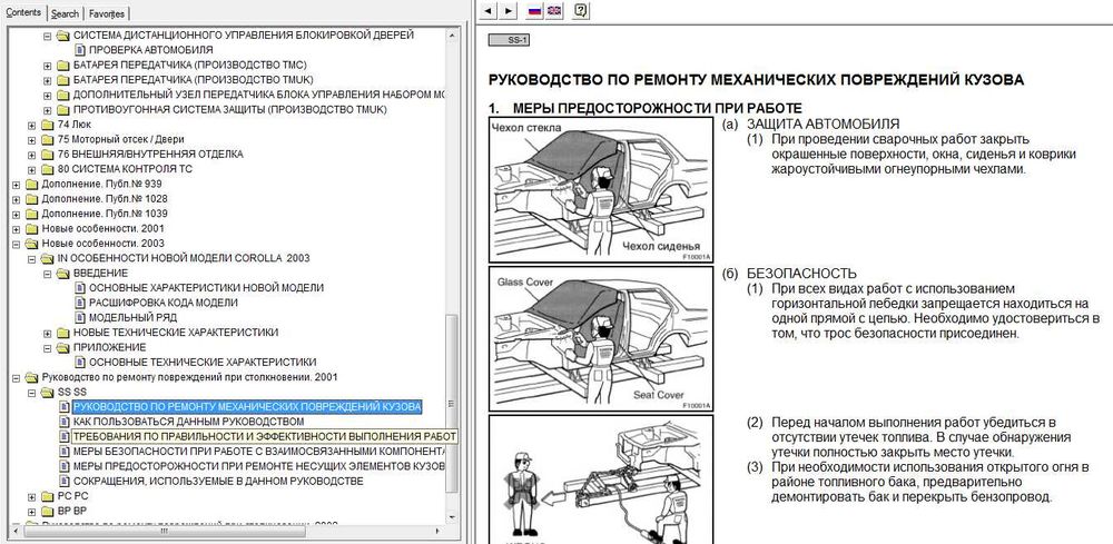 Пълно ръководство за ремонт на TOYOTA COROLLA (2002) на CD