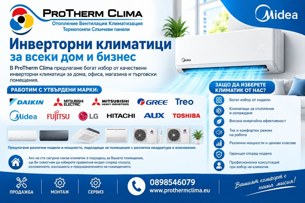 ПРОМОЦИЯ! Инверторен климатик TREO 12 000 BTU – модел 2025