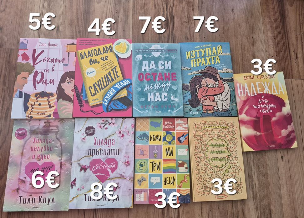 Продавам различни книги